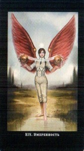 Значение 14 Аркана карта УМЕРЕННОСТЬ - Викторианское Таро (Steampunk Tarot)